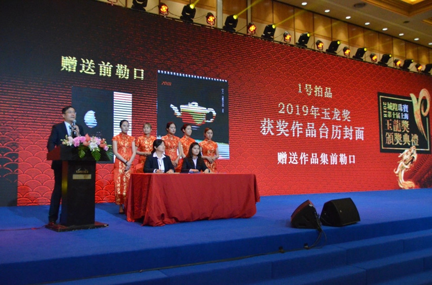 上海產拍協辦玉龍獎頒獎典禮慈善拍賣會.jpg